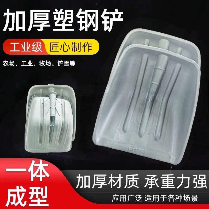 特厚耐磨塑料铲子钢化塑料锹塑钢特大塑料锨农具铲雪铲粮食铲农用