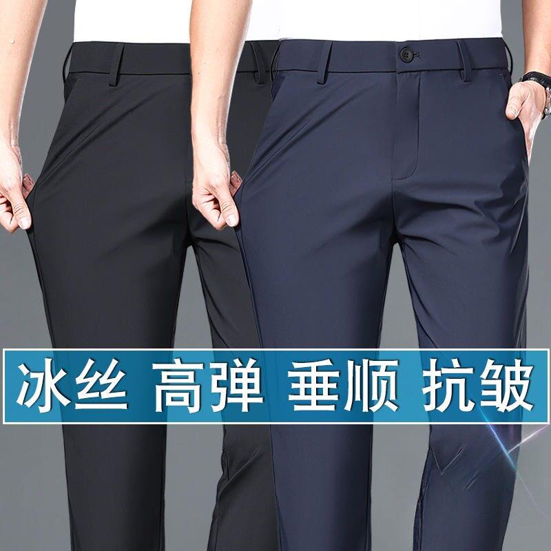 男士休闲裤免烫直筒商务西裤夏季冰丝西装裤薄款男裤宽松百搭长裤