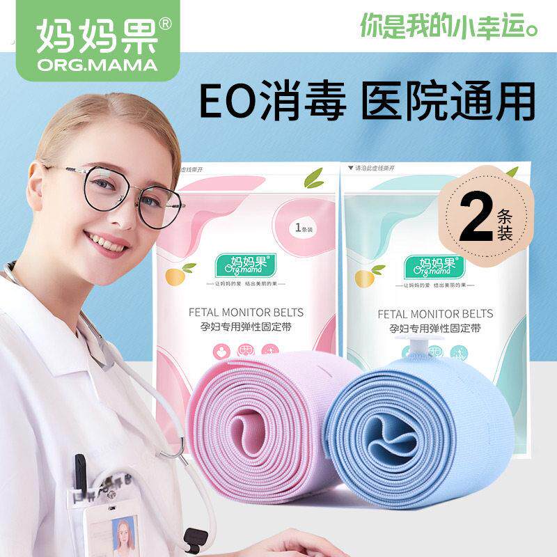 孕妇胎监带产检监测仪专用绑带孕晚期加长1-2条托腹带胎心监护带