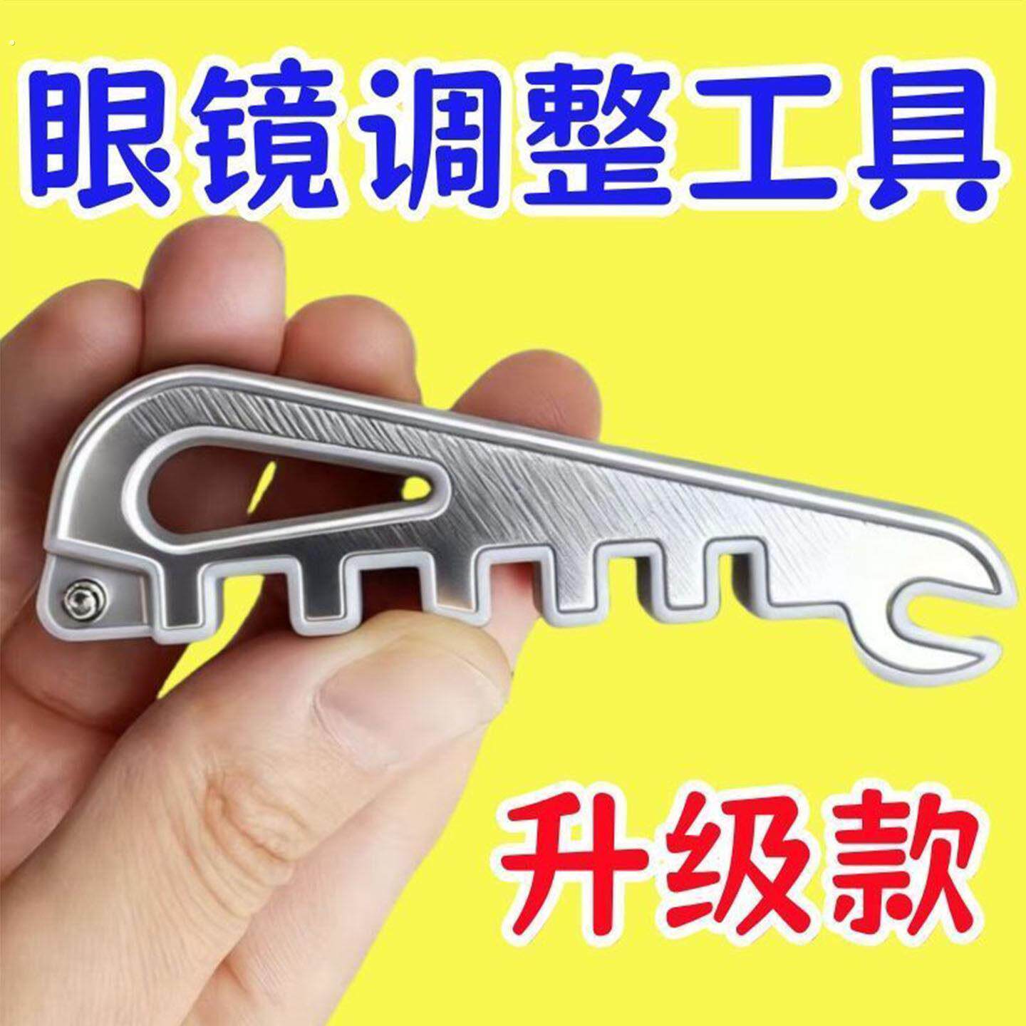眼镜脚折弯调整工具 镜腿弯折修复工具 镜腿折弯调整眼镜架