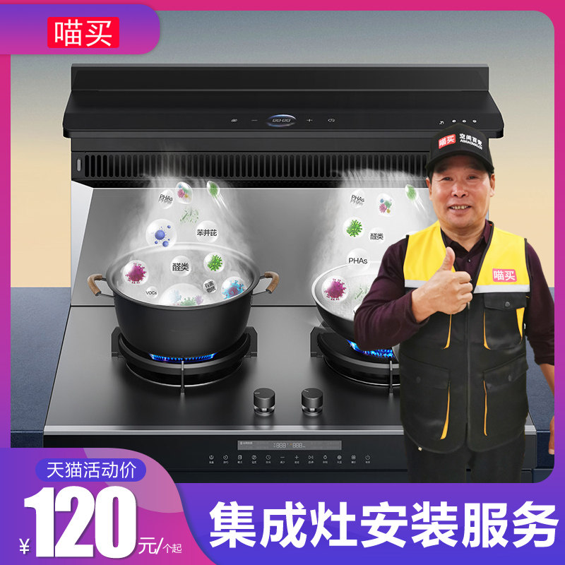 喵买师傅上门 集成灶安装 安装单项安装