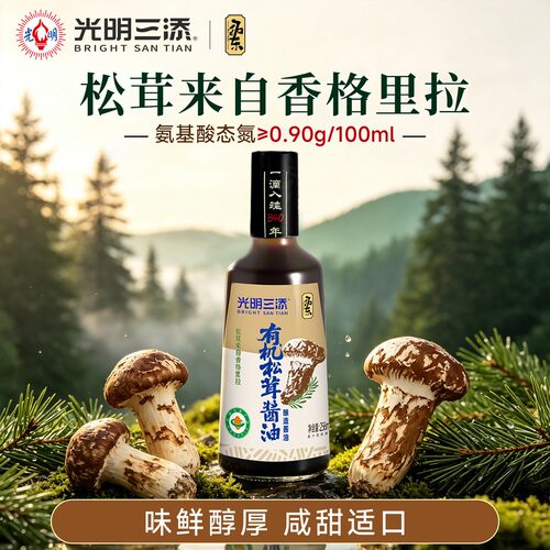 三添有机松茸酱油有机原料特级