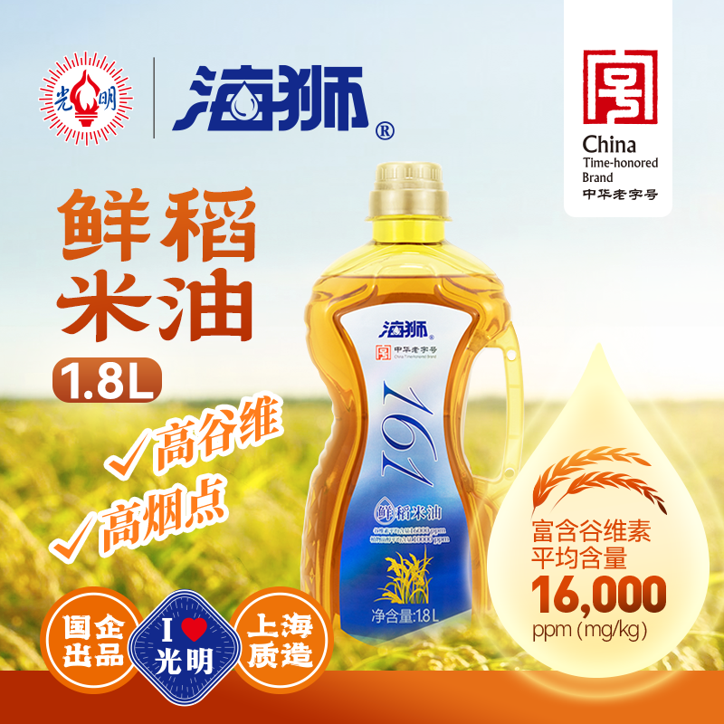 光明海狮161鲜稻米油1.8L小规格家用食用油富含谷维素高烟点健康