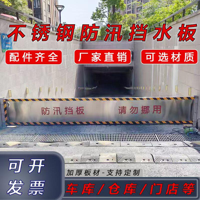 烁桐地下车库房防水防洪闸挡水板