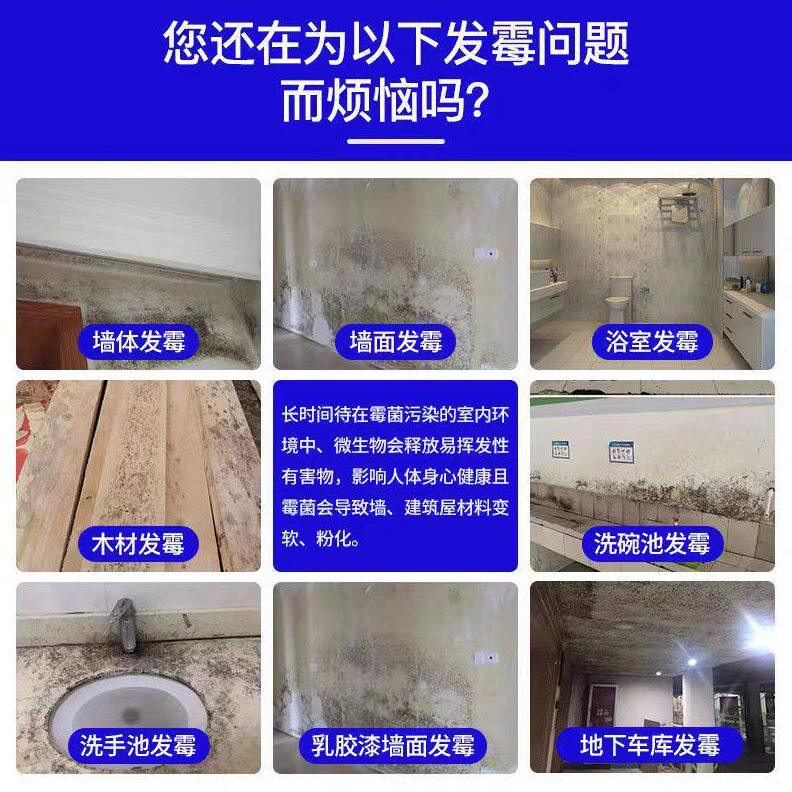 甄选墙体除霉剂墙面霉菌青苔胶圈木材皮革帐篷家用去霉喷雾强效除