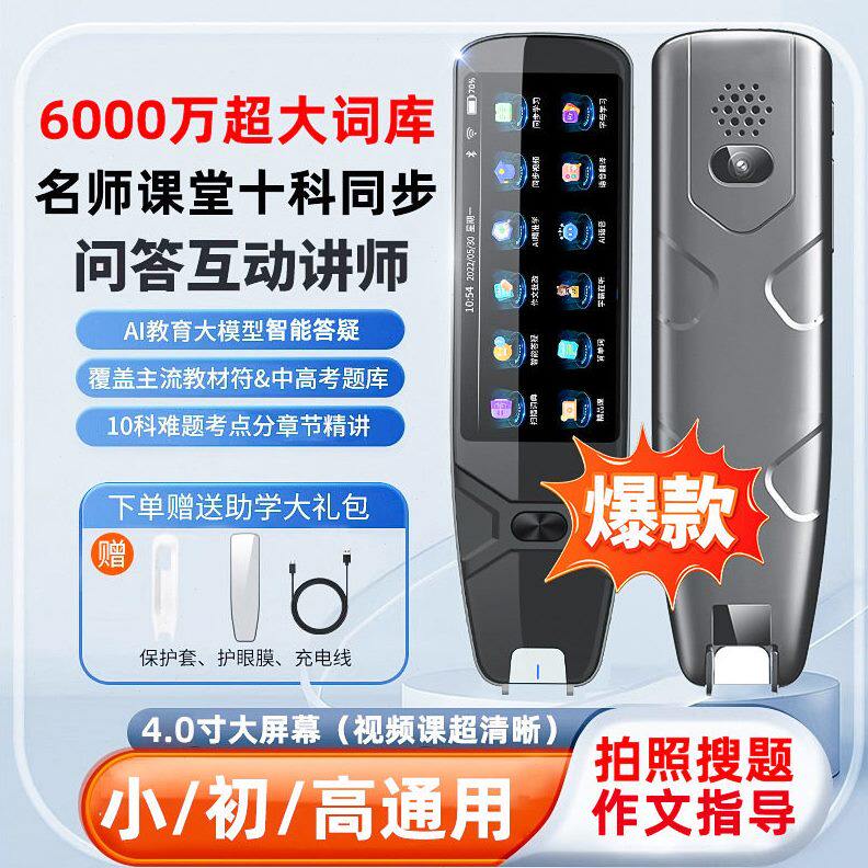 甄选词典笔电子辞典AI英语点读笔翻译笔学习神器全科学习笔扫描扫