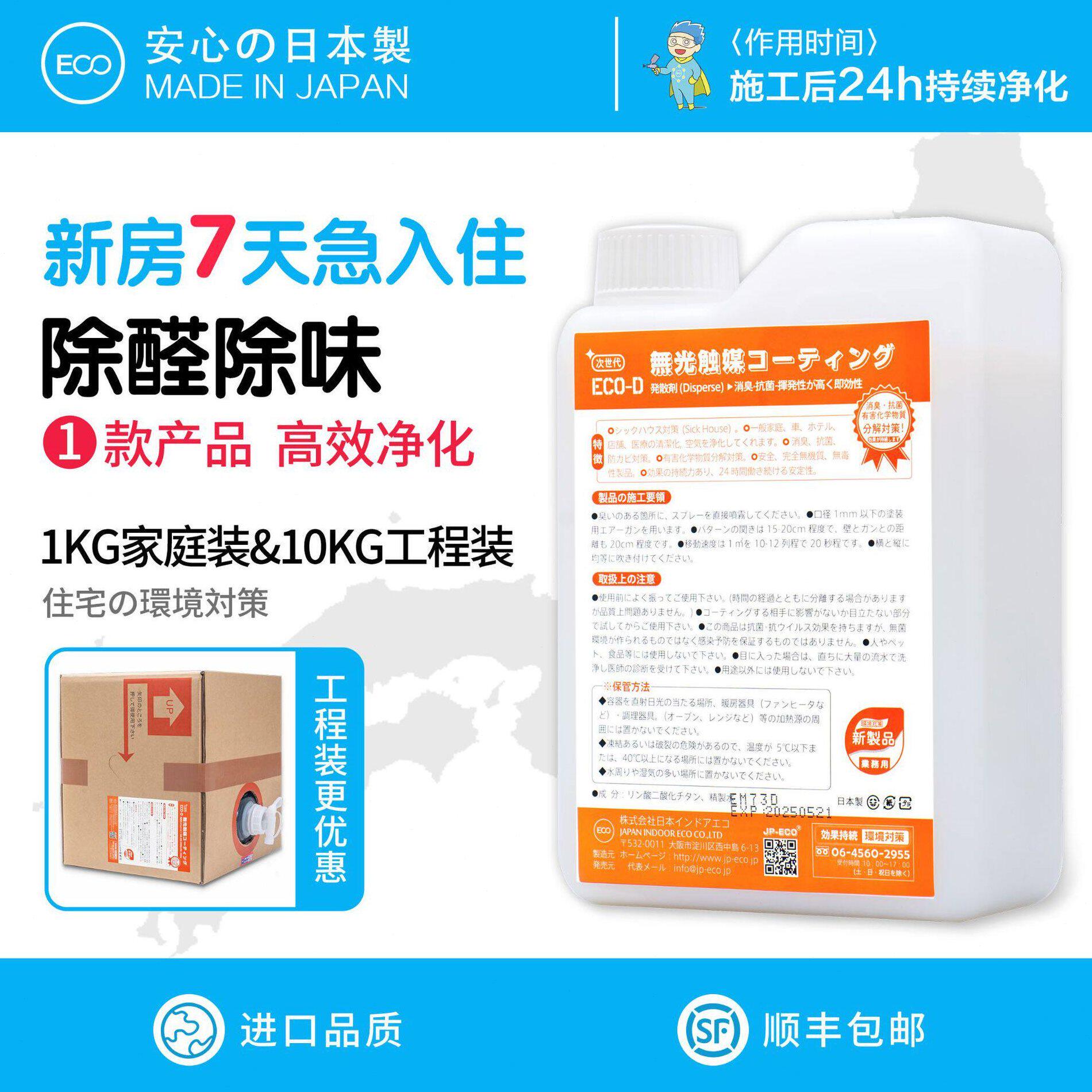 甄选甲醛清除剂甲醛捕捉剂 日本ECO无光触媒 磷酸二氧化钛纳米光