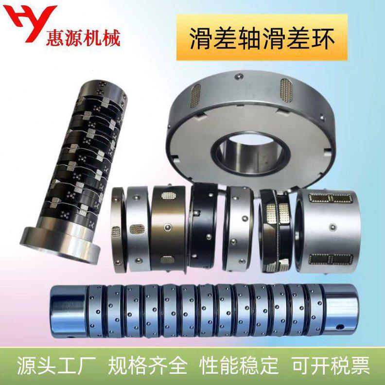 甄选滑差环 源头生产厂家 分切机用 3寸6寸 差速环东莞滑差轴配件