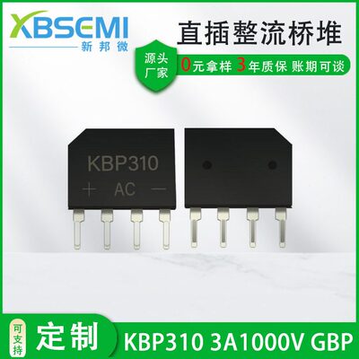甄选厂家直供桥堆KBP310 3A1000V GBU扁形桥式整流桥整流器 可切