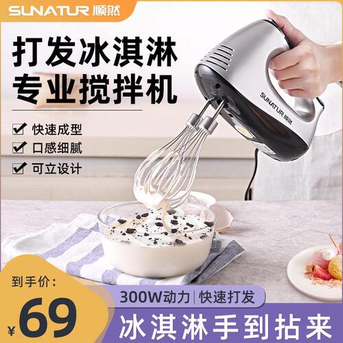 甄选顺然300W打蛋器电动家用烘焙小型手持打蛋机蛋糕搅拌器奶油打