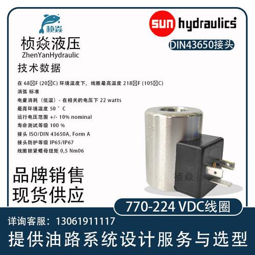 甄选SUN线圈 770-212 770-224 电磁阀 770-624 770-924 原装正品