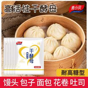 麦小贝干酵母粉双重发酵高活性酵母粉耐蒸富含维生素C耐高糖型4