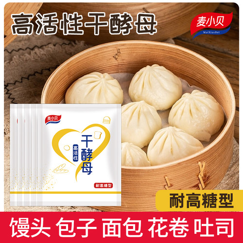 麦小贝干酵母粉双重发酵高活性酵母粉耐蒸富含维生素C耐高糖型4