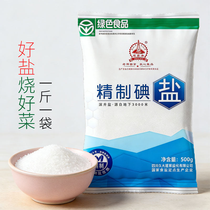 食用盐500g 四川深井矿盐加碘食盐烧烤盐调味盐加碘精制细盐盐巴图片