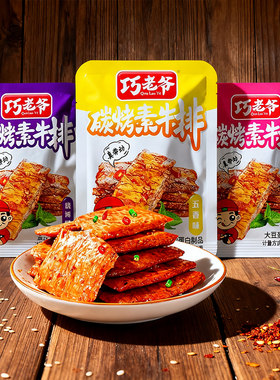巧老爷碳烤素牛排素肉辣条袋装休闲零食香辣熟食五香麻辣多味A2
