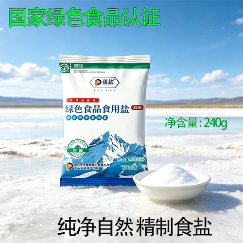 精制食盐 食用盐加碘井矿盐240g袋装健康纯净自然深井矿盐a14