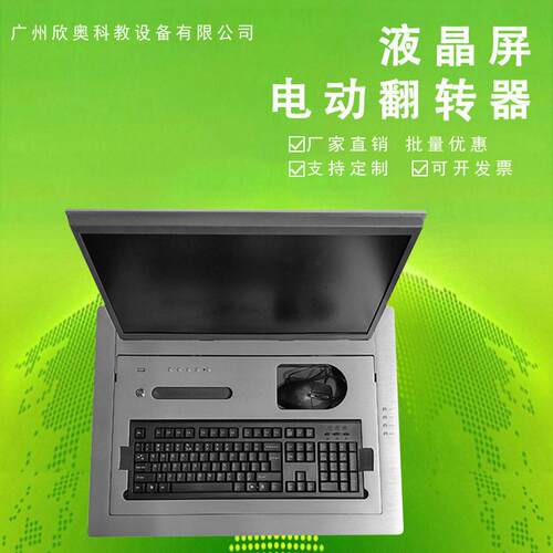 无纸化会议翻转器带键盘鼠标电动翻转器电动翻转器桌面翻转器