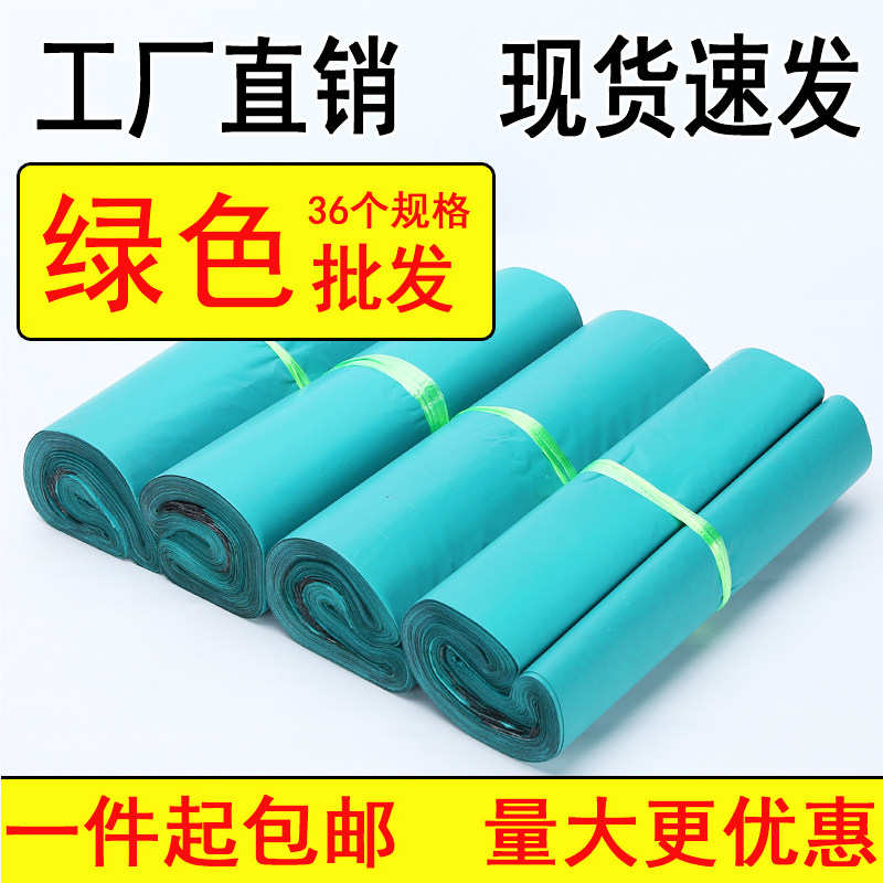 绿色快递袋加邮物流整包袋子包厚防水电商快递袋包装袋打包优惠