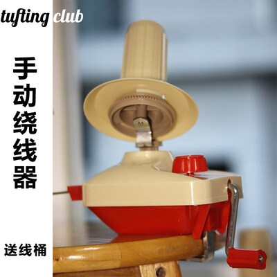 tufting绕线器毛线家动便捷理线工具小型摇线机手用分卷合股股线