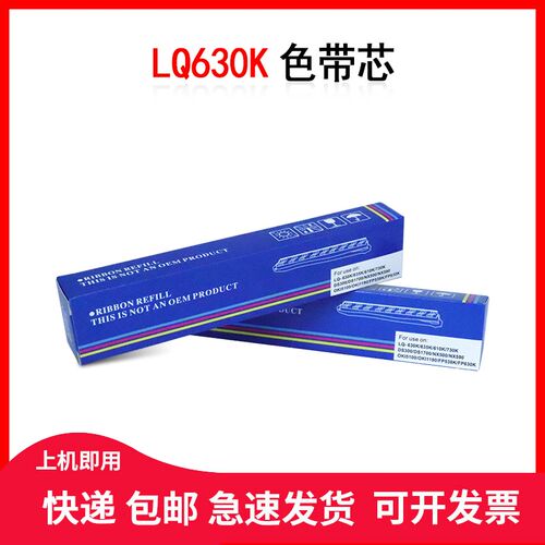 适用爱5生 LQ630k 色带 LQ615K9I S01普2I0通用 针式打印机色带芯