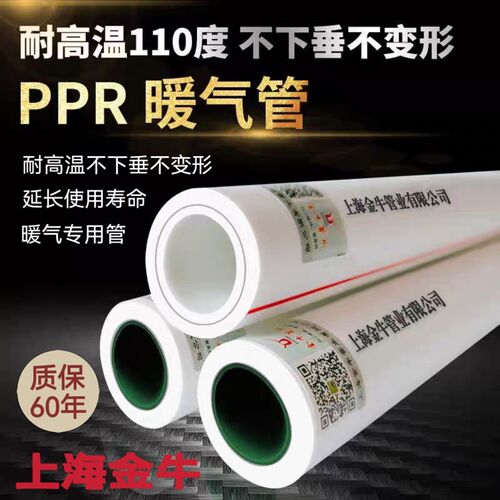 上海金牛PPR寸气24分管0铝塑复合水管6分25热水管家装1暖32热熔管
