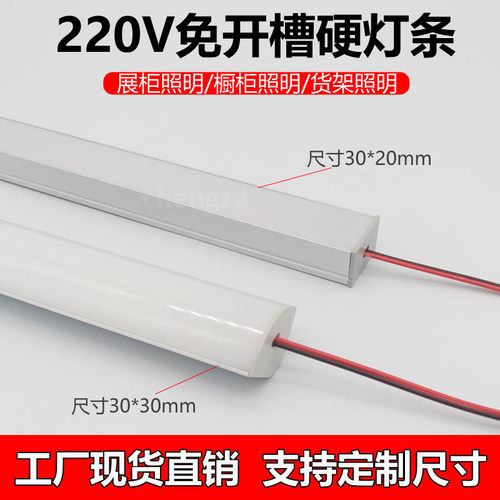 led条灯条220V超高亮衣橱展示酒柜长片灯管贴硬灯带吊顶窗帘盒灯