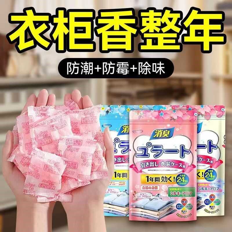 花香蟑脑丸家用衣柜潮味留香无毒防霉防虫去湿防祛驱虫樟螂球除味