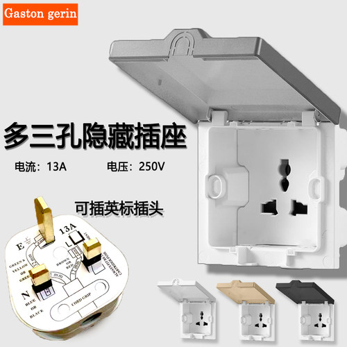 香港澳门面际通用三孔隐藏插座8英6标港式万用三插内嵌式13A国板