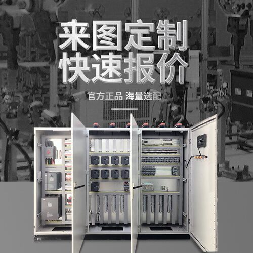 定做自动化成套PLC控制柜自控柜变频柜污水处理控制柜恒压供水柜