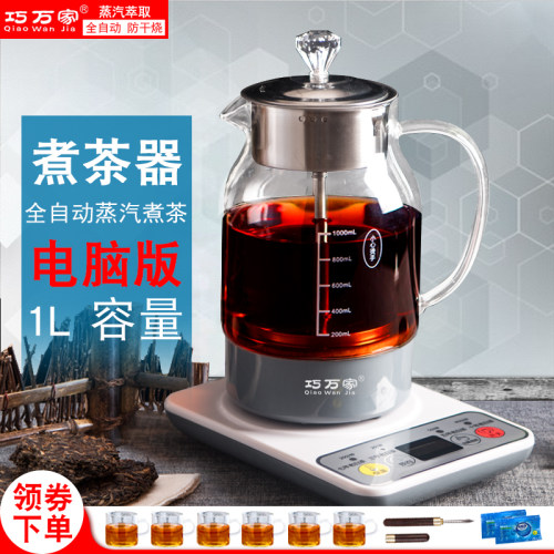 蒸汽煮茶器喷淋式全自动家用办公室小型保温玻璃电煮热水黑茶壶1L