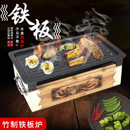 韩式木碳烤烧炉铁机烧盒烤串板木盘保温烧烤架无烟多功能家用室内