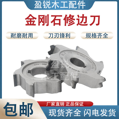 刀兴极东封边机件配大全金刚石预铣刀修边刀头精修刀粗修南跟踪刀