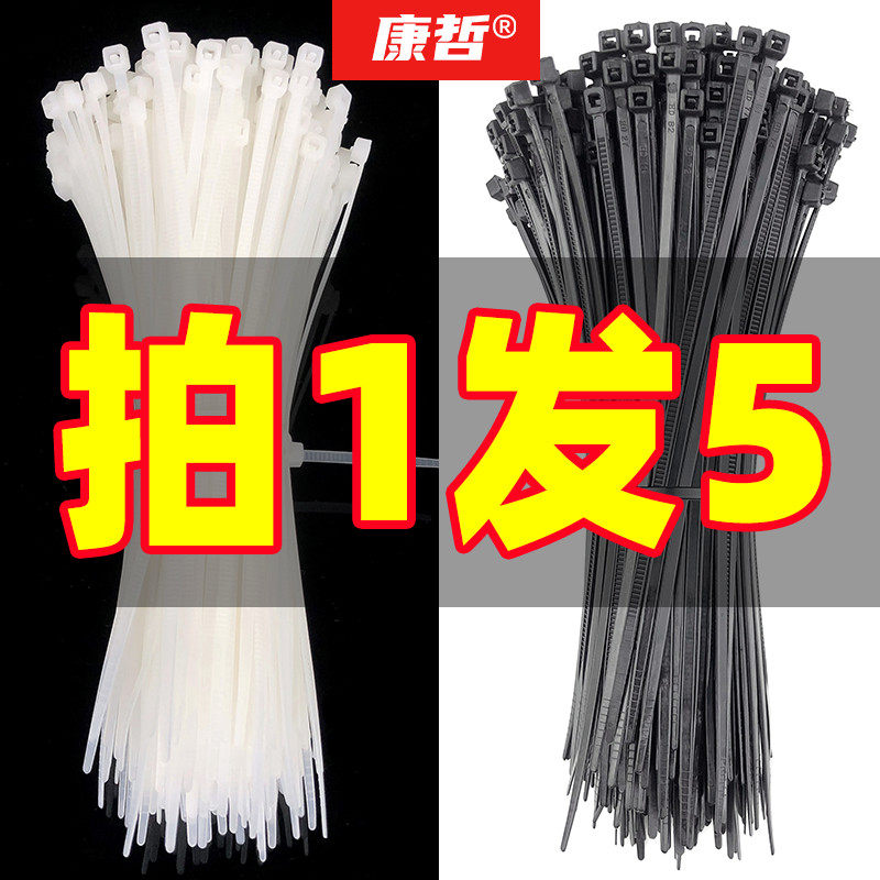 【拍1发束】尼龙扎带塑料自力式强锁扎线带绑线5线捆绑绳黑色白色