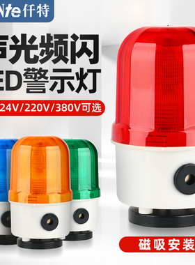 LTD-5101JV闪警示灯DLE 声光报警器 警示爆闪灯闪烁12V 24频 220V