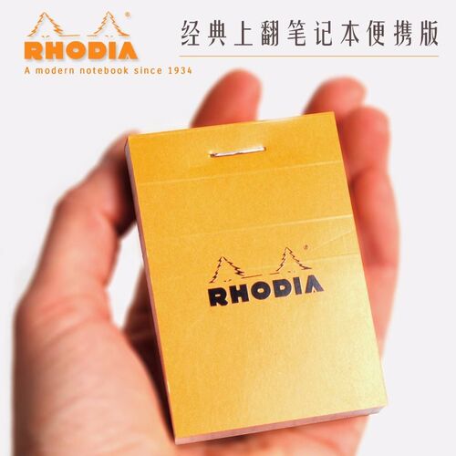 Rhodia罗地亚便笺本上翻记记本拍纸本可撕笔事本便签本便身随携本