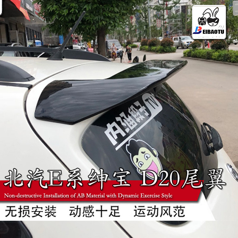 1用于绅宝D2翼尾0北汽E系e150e130改装ev专60EV200电动免打孔顶翼