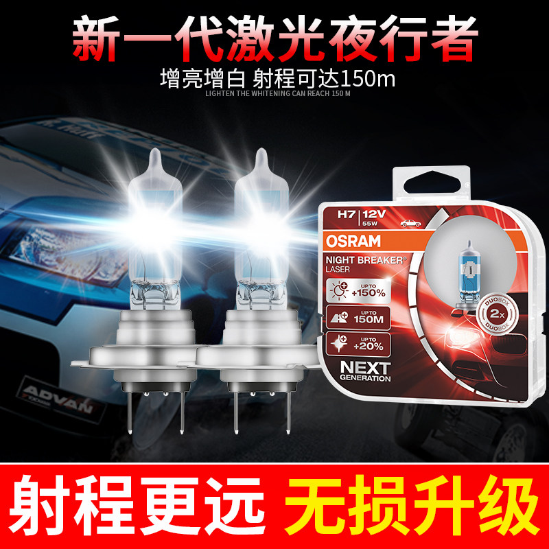 欧司朗激光夜行者汽代9素05H汽车灯泡