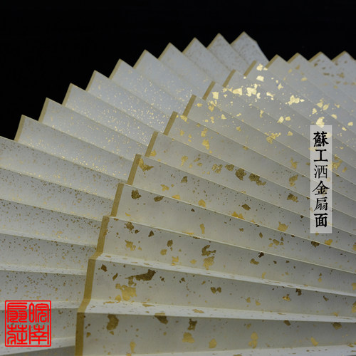 苏州撒金金面9寸9.5寸18方排囗2.0苏大扇 鱼子金细金撒工扇面