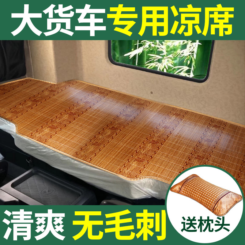 一汽青岛 J6M J6L JH6悍VJ5M奥威J5P大车凉席货车卧铺凉垫