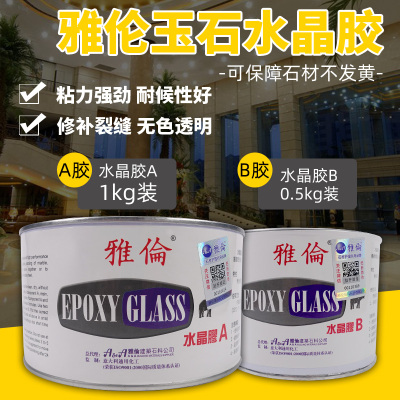 意大利缝伦进口水晶胶玉石胶大理石石材石接胶裂雅胶云粘水晶AB胶