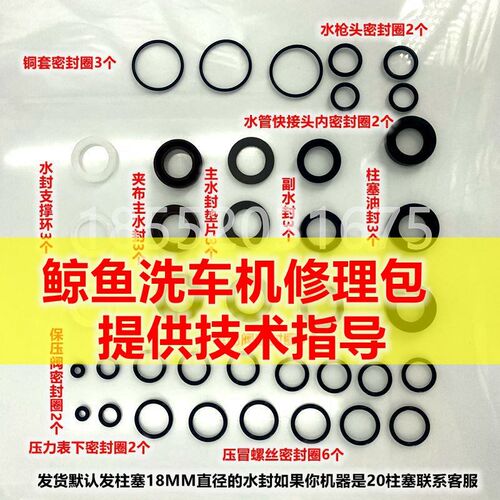 苏州鲸鱼JYC封1115/0815商用机洗机清油发白漏水漏油水油C修理包