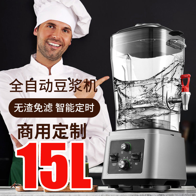 大壁量破容机商用15L多功能破壁料理机榨汁搅拌豆浆沙冰机奶茶店