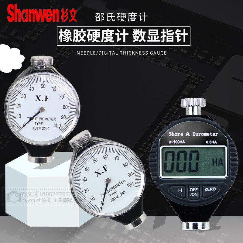 邵氏硬度计硬度仪璃/C/D型海橡胶/泡沫/硬塑料玻A  绵邵氏硬度表