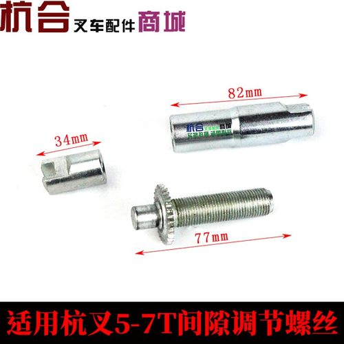 叉车 制动器调整螺丝 刹车间隙调整螺丝 叉适杭用合力5-7调整螺栓