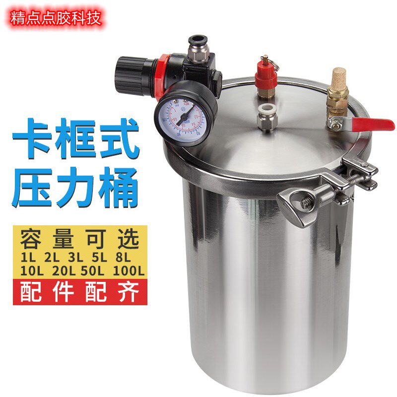 卡框式压力桶点胶机压力罐 不锈钢灌胶点胶阀储料桶1-100升可定做