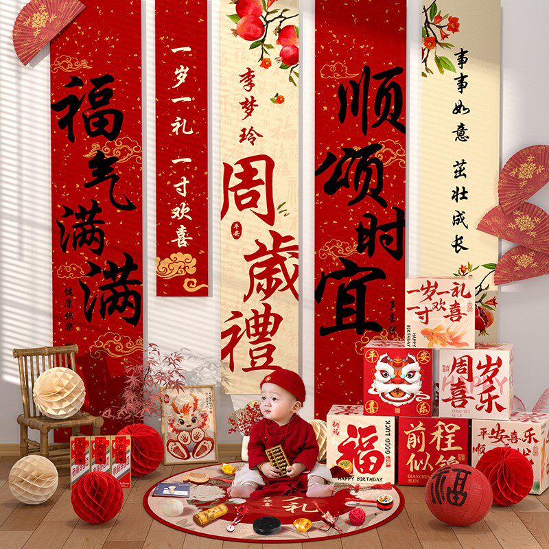 周岁礼生宝布置场景装饰抓周用具氛围感道品男女孩宝日背景墙条幅