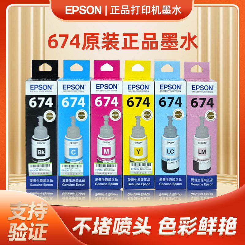 爱L生T674原装墨水L805L801六色喷墨打印机L8058L18058普850018L0