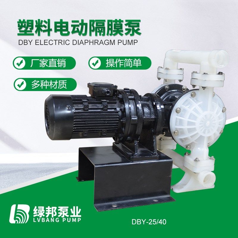 溶BY电动隔膜泵 工程塑料PP隔膜泵 耐腐蚀 工浓浆泵化D剂耐酸碱泵