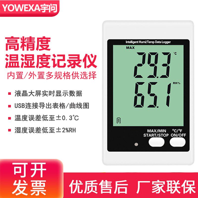 宇问仪湿房记录温高精度药度冷库温度计冷链运输自动记录数据导出