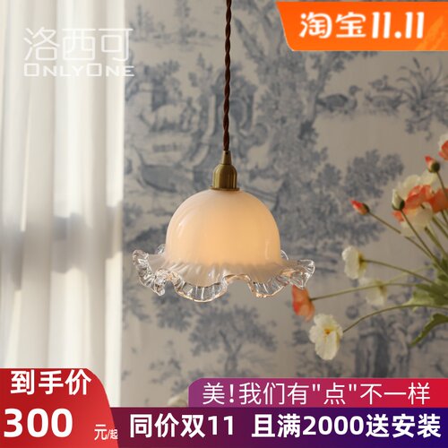 洛西可 法式花苞小床灯中古奶白玻璃 饭厅吊台阳台吧头单头灯具